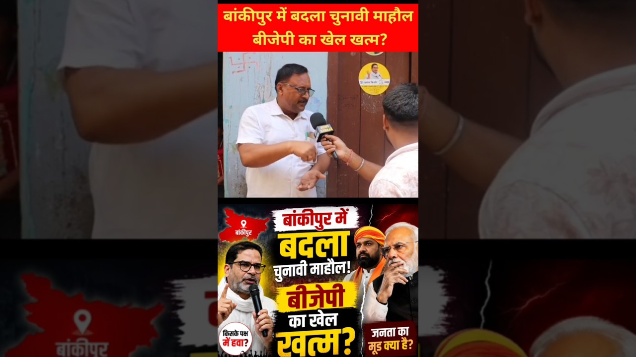 Bankipur Bihar Assembly By-election 2026 | Prashant Kishor's Victory