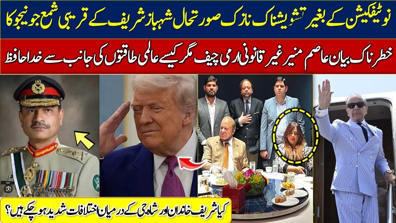 shama junejo about asim munir retirement - army chief notification today news