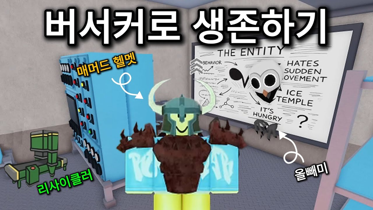 99일 버서커로 생존하기 [로블록스 99 나이트 인 더 포레스트]
