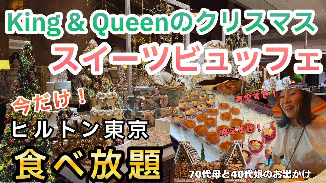 【期間限定】ヒルトン東京