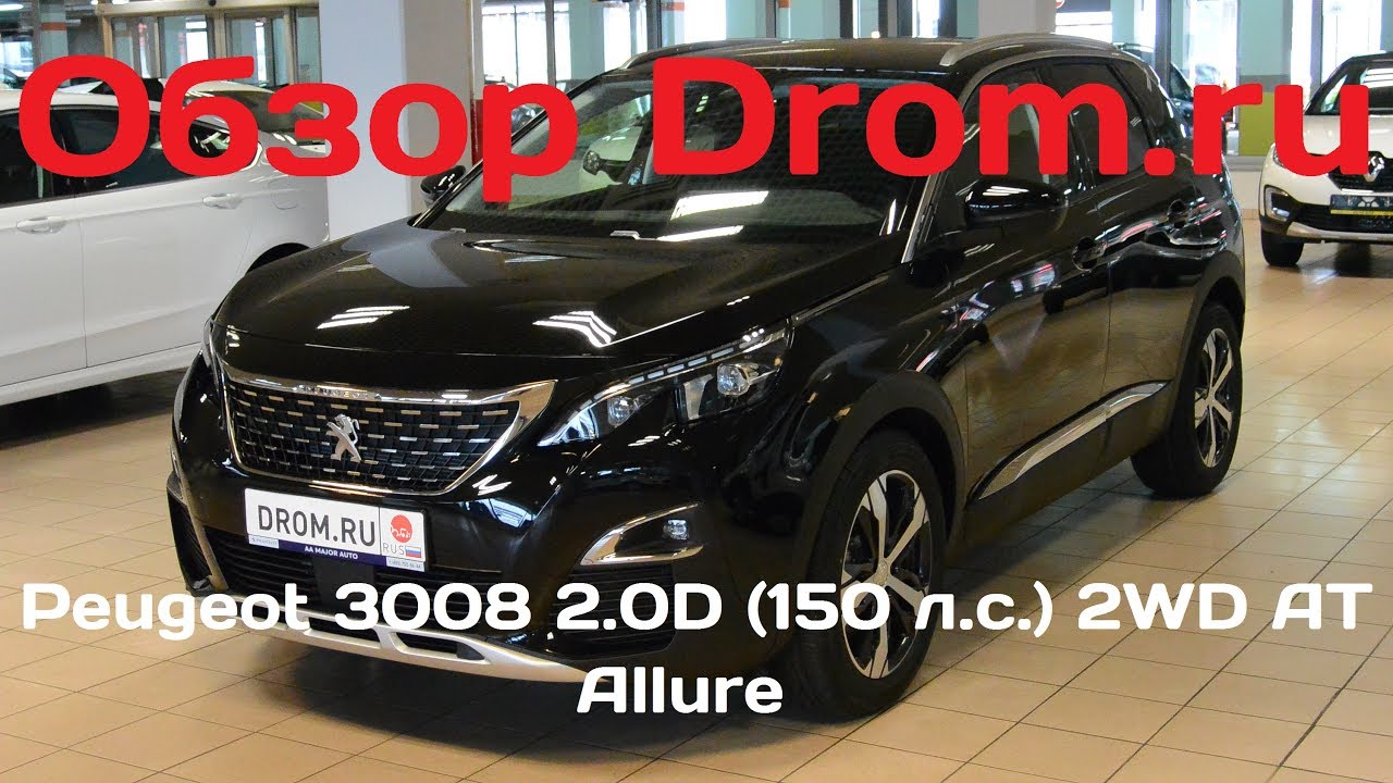 Peugeot 3008 2017 2.0D (150 л.с.) 2WD AT Allure - видеообзор