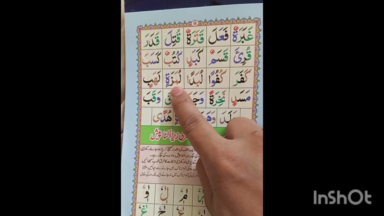 Noorani Qaida | Lesson No.9 Takhti No.6. 6 | نورانی قاعدہ | لیسن نمبر9 | تختی نمب 