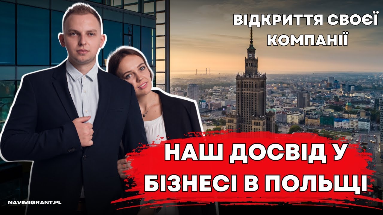 Наш досвід у бізнесі. Чим займаємося?