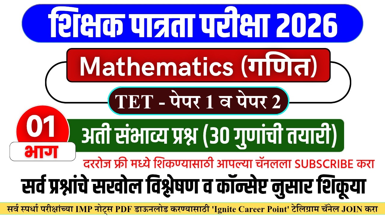 TET Exam 2026 | Maths & Geometry Paper 1 & 2 | previous year paper | #tet2026 | #tetmaths | #tet_pyq