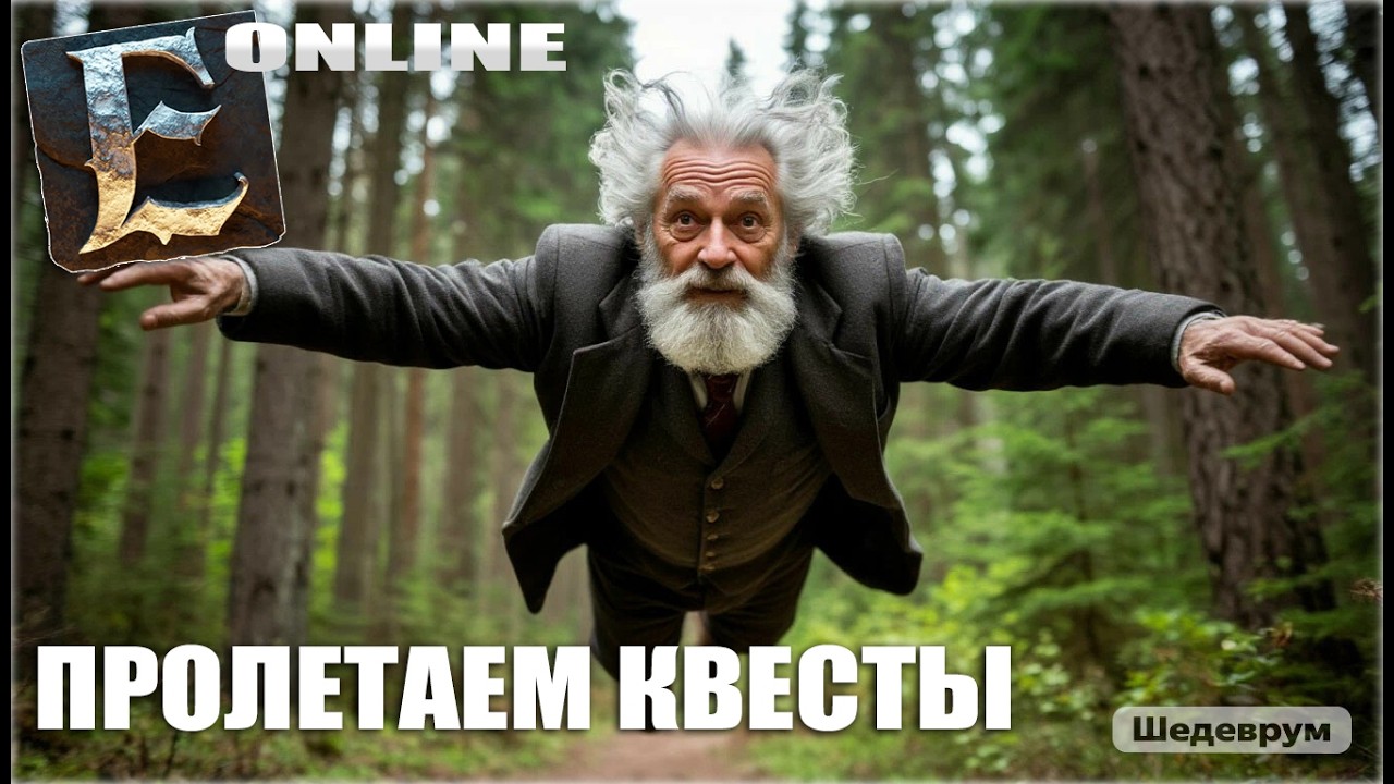 Enshrouded кооп - Летим по квестам