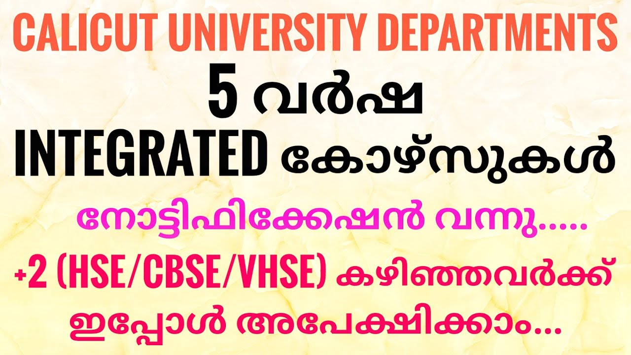 Calicut University Integrated PG admission 2021 | Notification | How to Apply | Integrated Courses