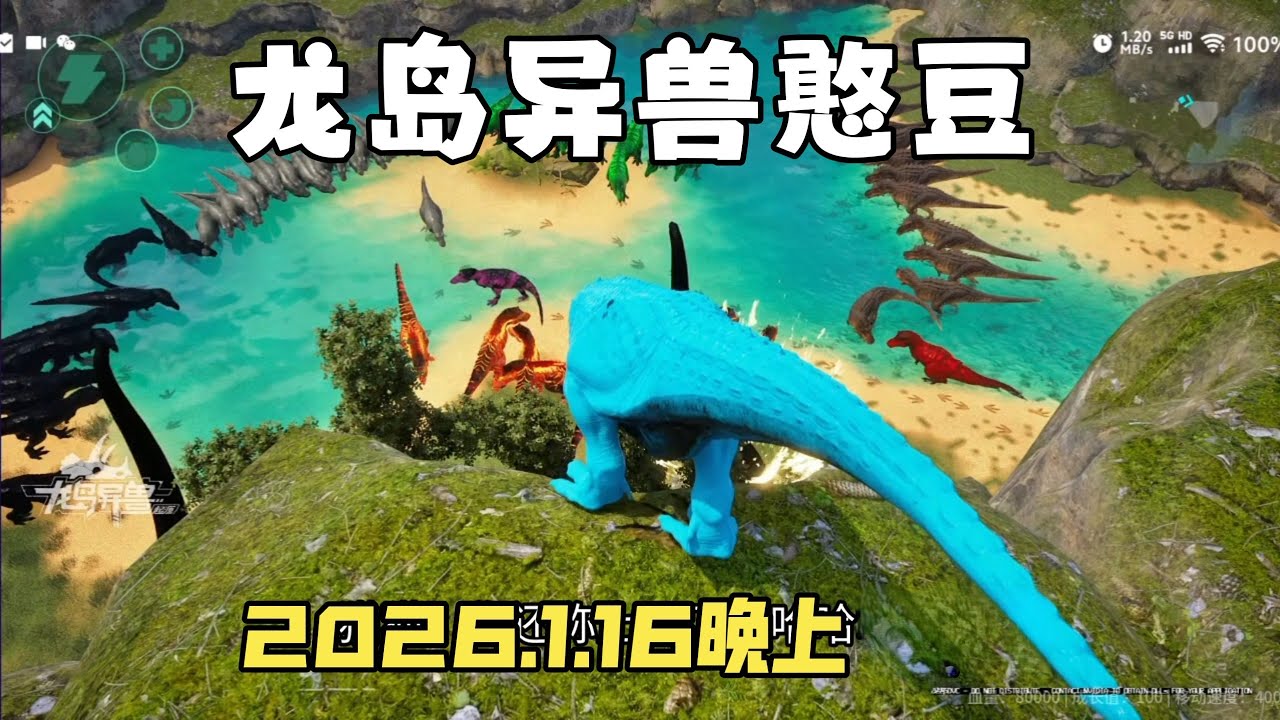 【合集444】恐龙岛大猎杀：憨豆历险记1月16日晚上场！！#恐龙岛 #憨豆