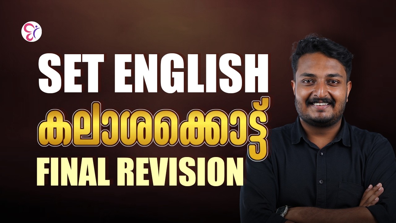 SET ENGLISH കലാശക്കൊട്ട്  | FINAL REVISION | SET EXAM COACHING CLASS | KERALA SET EXAM 2026
