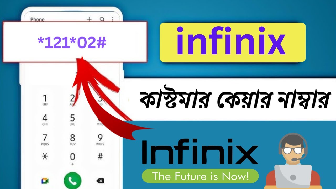 ইনফিনিক্স কাস্টমার কেয়ার নাম্বার ২০২৫ , infinix customer care number 2025