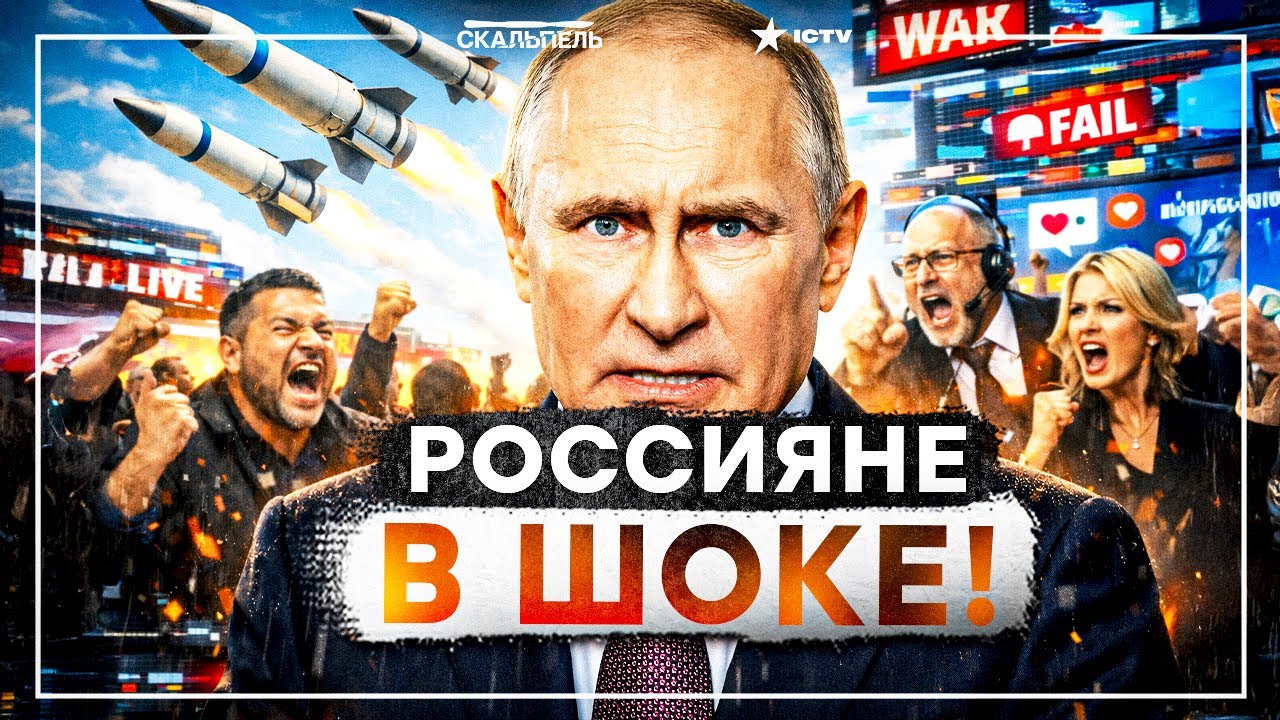 МИЛЛИАРДЫ В ТРУБУ! Путин стреляет болванками! РОССИЯ В ИСТЕРИКЕ 😱 Турбопатриоты ПРОКЛИНАЮТ Кремль