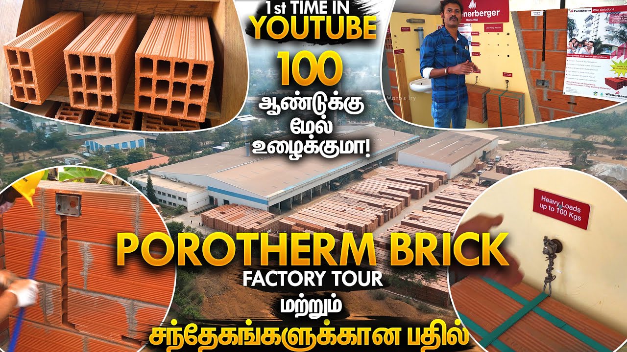 100 வருடங்களுக்கு மேல் நிலைத்து நிற்கும் Porotherm Brick House & Wienerberger Factory Tour Tamil