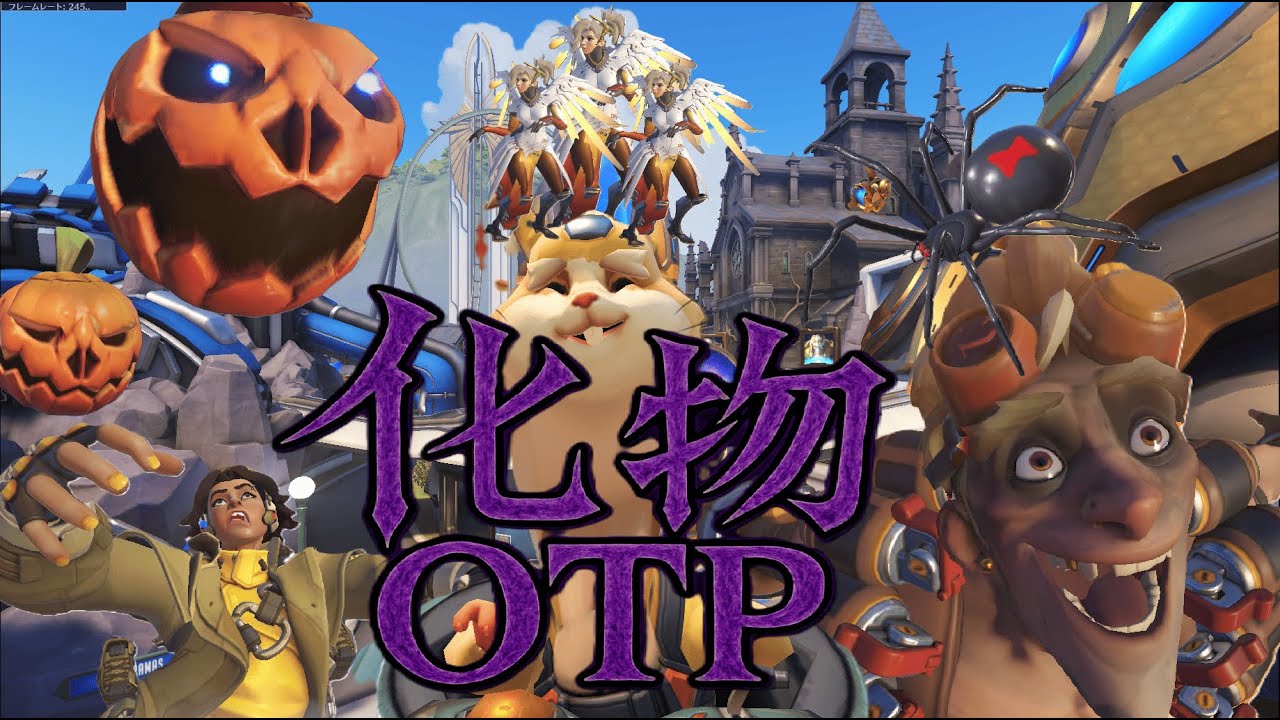 【レッキングボール】助けてください。ハロウィンなので化物OTPしか味方に来ません
