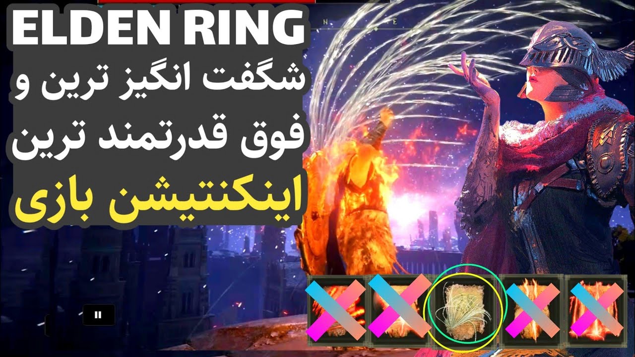 الدن رینگ : بدون شک فوق قدرتمند ترین جادو در کل بازی! (اسپل های الدن رینگ)