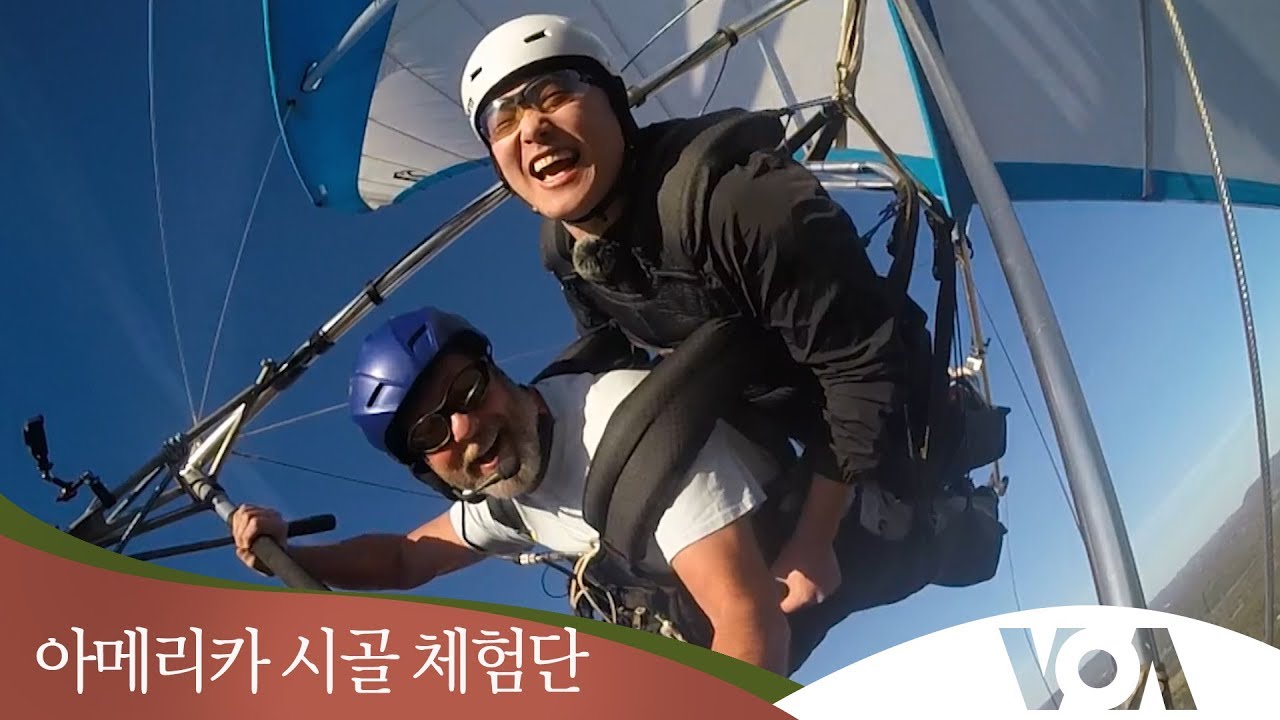 [아메리카 시골 체험단] 새처럼 날아오르다, 행글라이딩