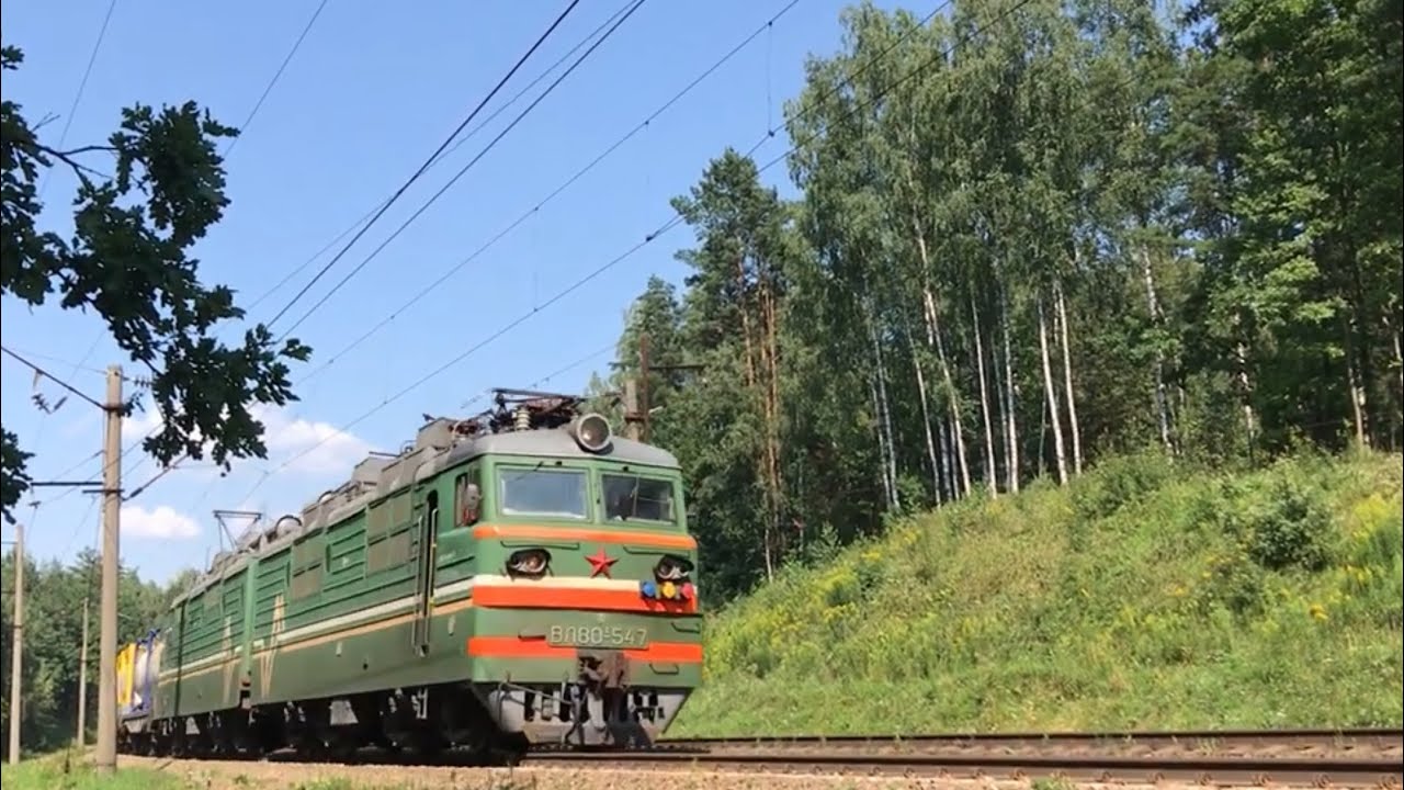 ВЛ80-547 с грузовым поездом и с приветливой бригадой на перегоне Городище-Колодищи
