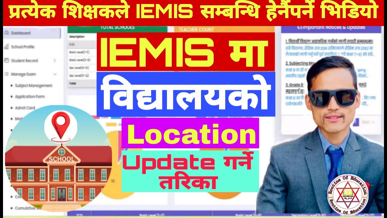 IEMIS मा विद्यालयक&zwj;ो Location अपडेट गर्ने तरिका |How to update school location | Routineofeducation