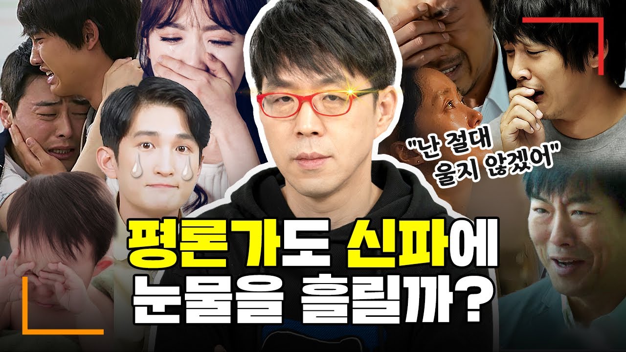 90%가 잘못 알고 있는 '신파'에 대한 진실