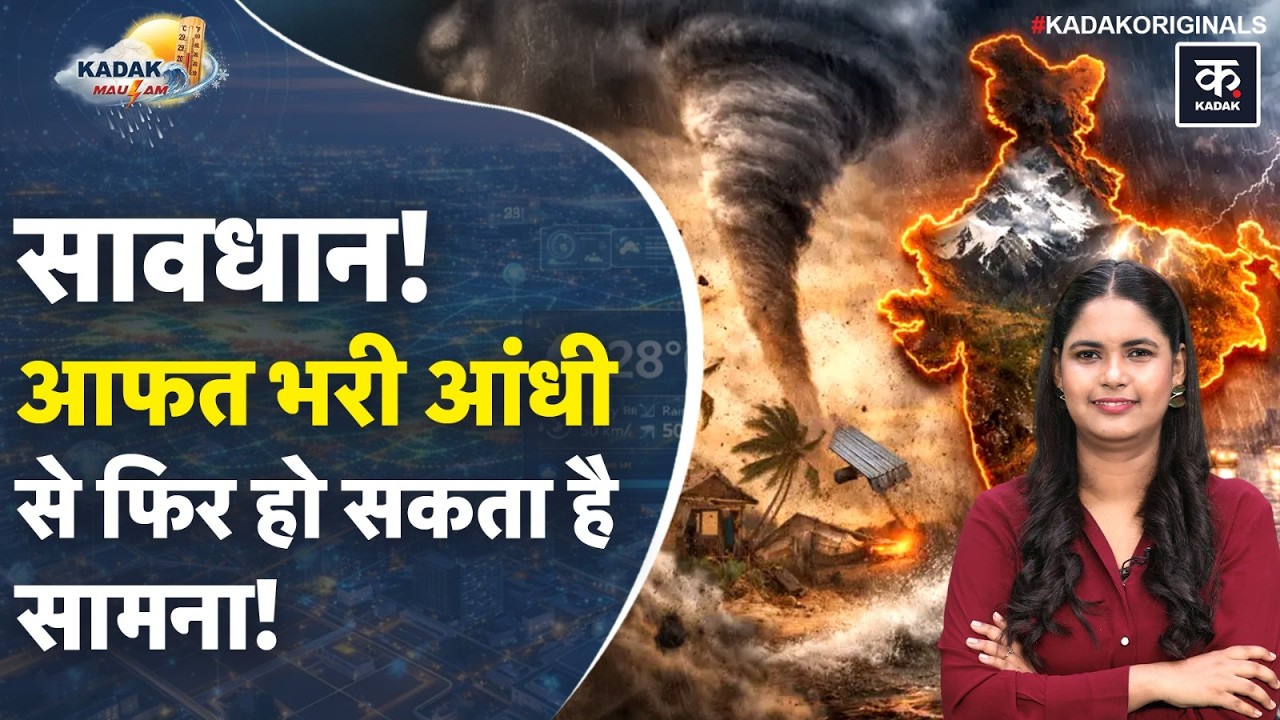 Weather Update: Heatwave Alert! दिल्ली-UP में आग उगलेगा सूरज, South में बारिश की एंट्री | Mausam