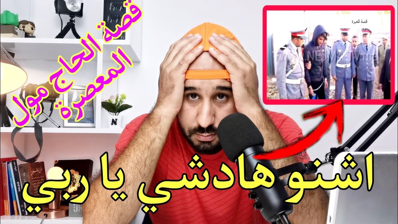 قصة الحاج مول المعصرة الزيتون...أحداث هد القصة من المستحيل ولكن الواقع هو هذا للاسف...العجب العجاب