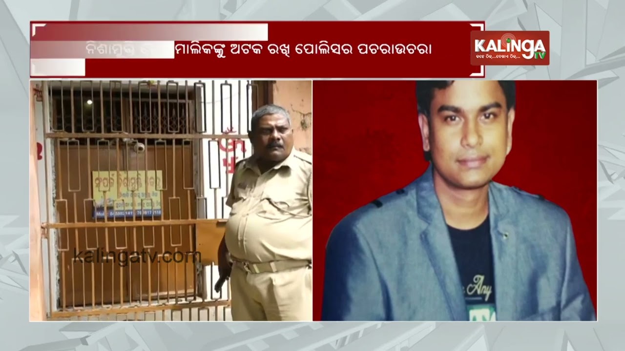 Cuttack de-addiction centre inmate found dead, four fellow patients held by police | Kalinga TV