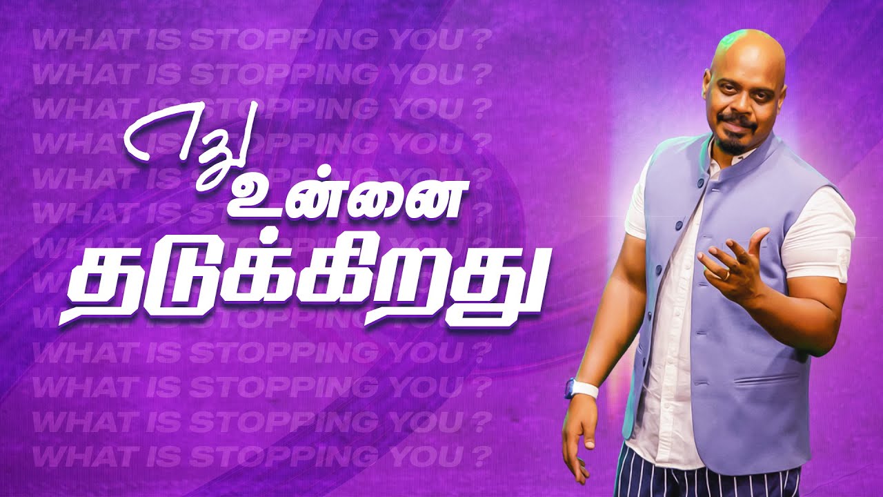எது உன்னைத் தடுக்கிறது?  | What is stopping you ? | Ps.REENUKUMAR | ROCK ETERNAL CHURCH|Tamil Sermon