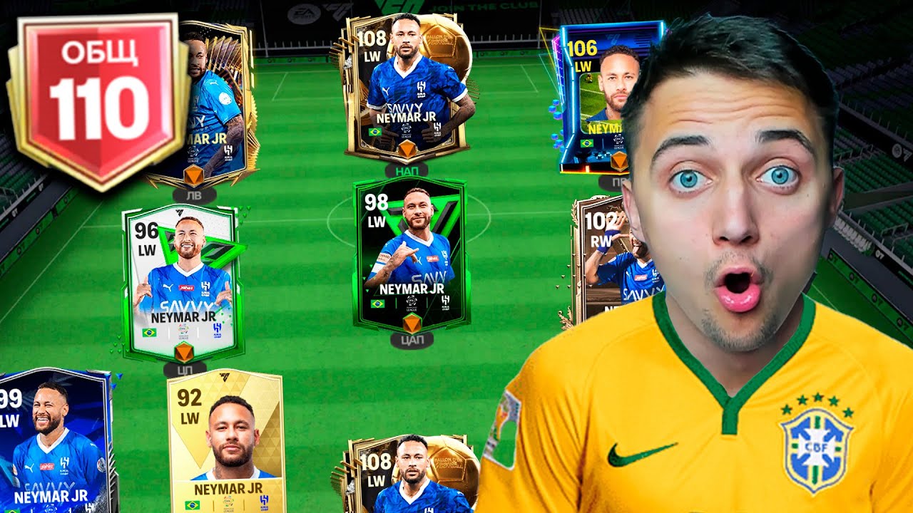 ПОЙМАЛ ВСЕ КАРТЫ NEYMAR ! ЛУЧШАЯ КОМАНДА FC 25 MOBILE