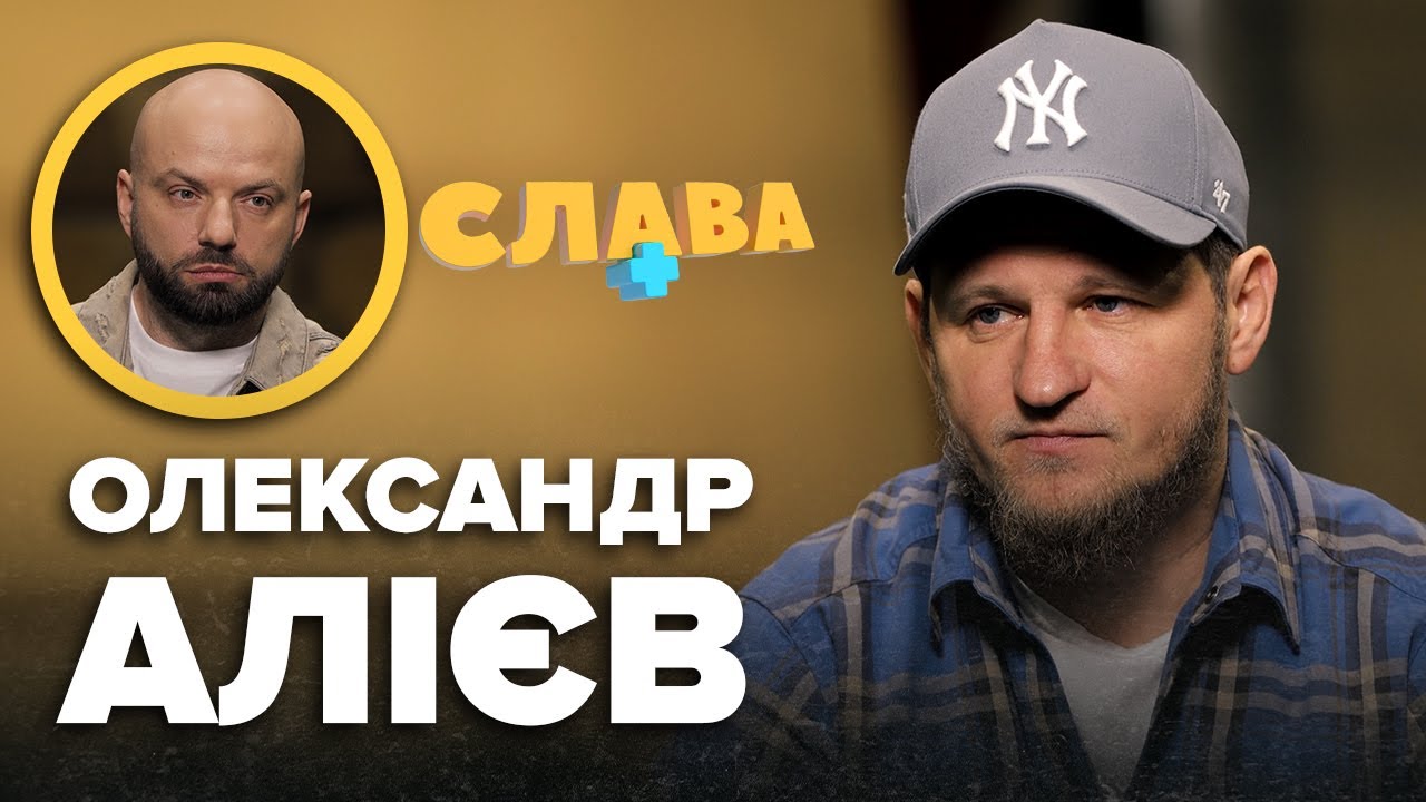 ОЛЕКСАНДР АЛІЄВ: батьки в курську, життя з колишньою дружиною, нова кохана, алкоголізм, зради, діти