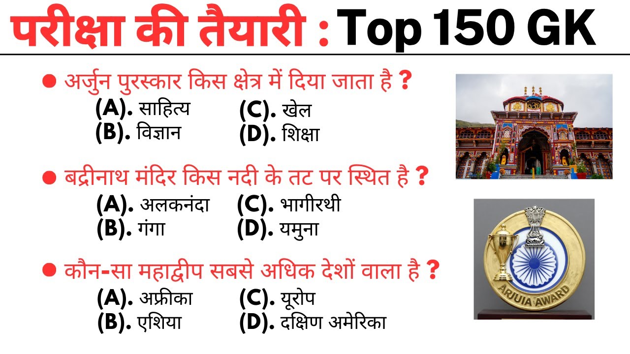 Top gk mcq || gk questions || gk question | gk quiz | india gk || gk question and answer | gk gs
