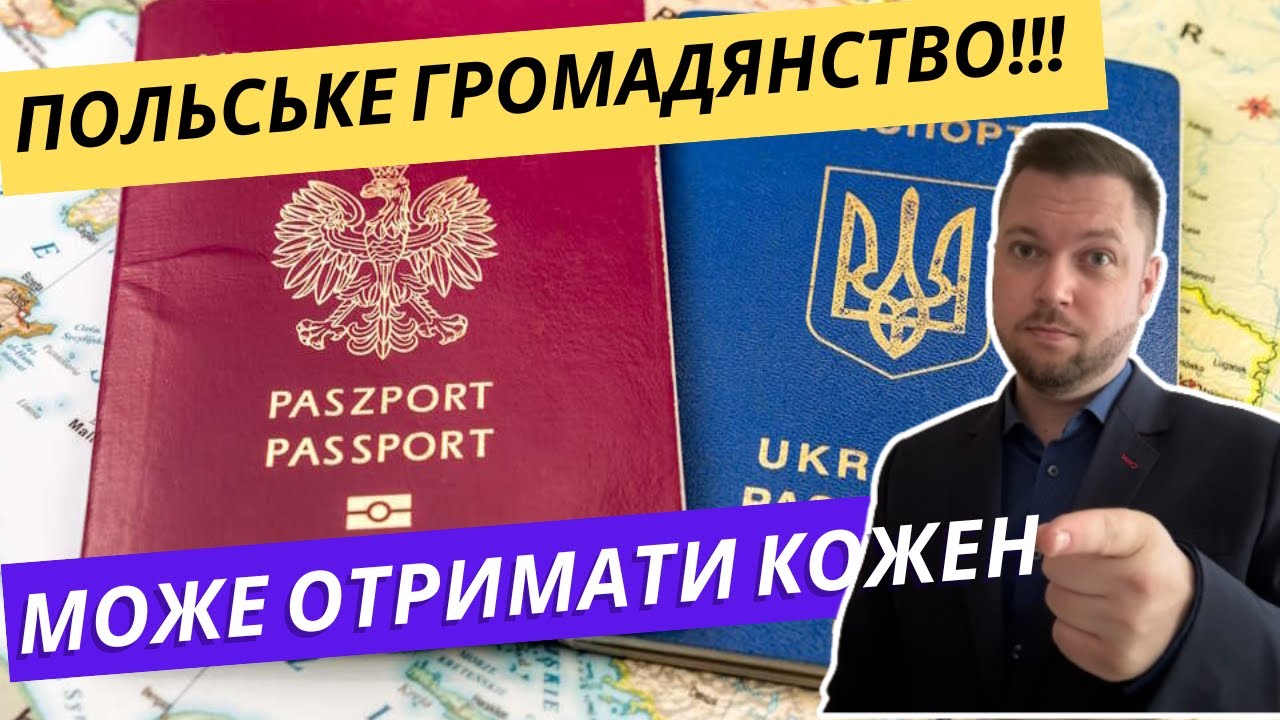 Як можна отримати польське громадянство. Кілька способів і один,який підійде кожному