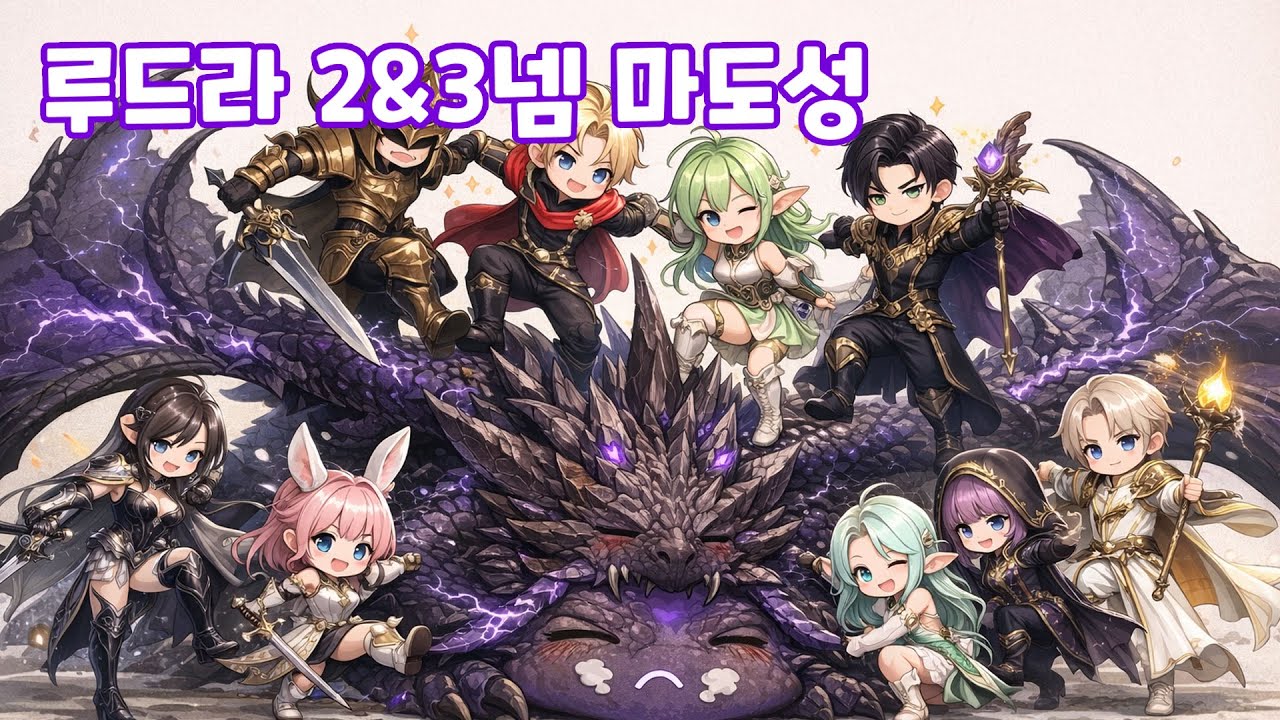 아이온2 루드라 2넴&3넴 (마도성시점)