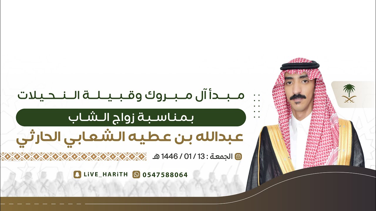 مبدأ آل مبروك وقبيلة النحيلات على قبيلة الشعاعيب بني الحارث 🗓️ ١٤٤٦/١/١٣ هـ 📍 الطائف