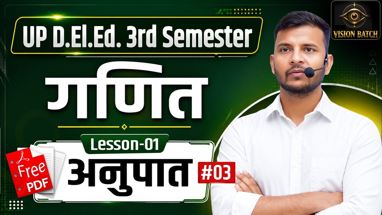 UP DElEd 3rd Semester Maths Class 03 | अनुपात (Ratio)  | DElEd 3rd sem maths by Shailesh Sir