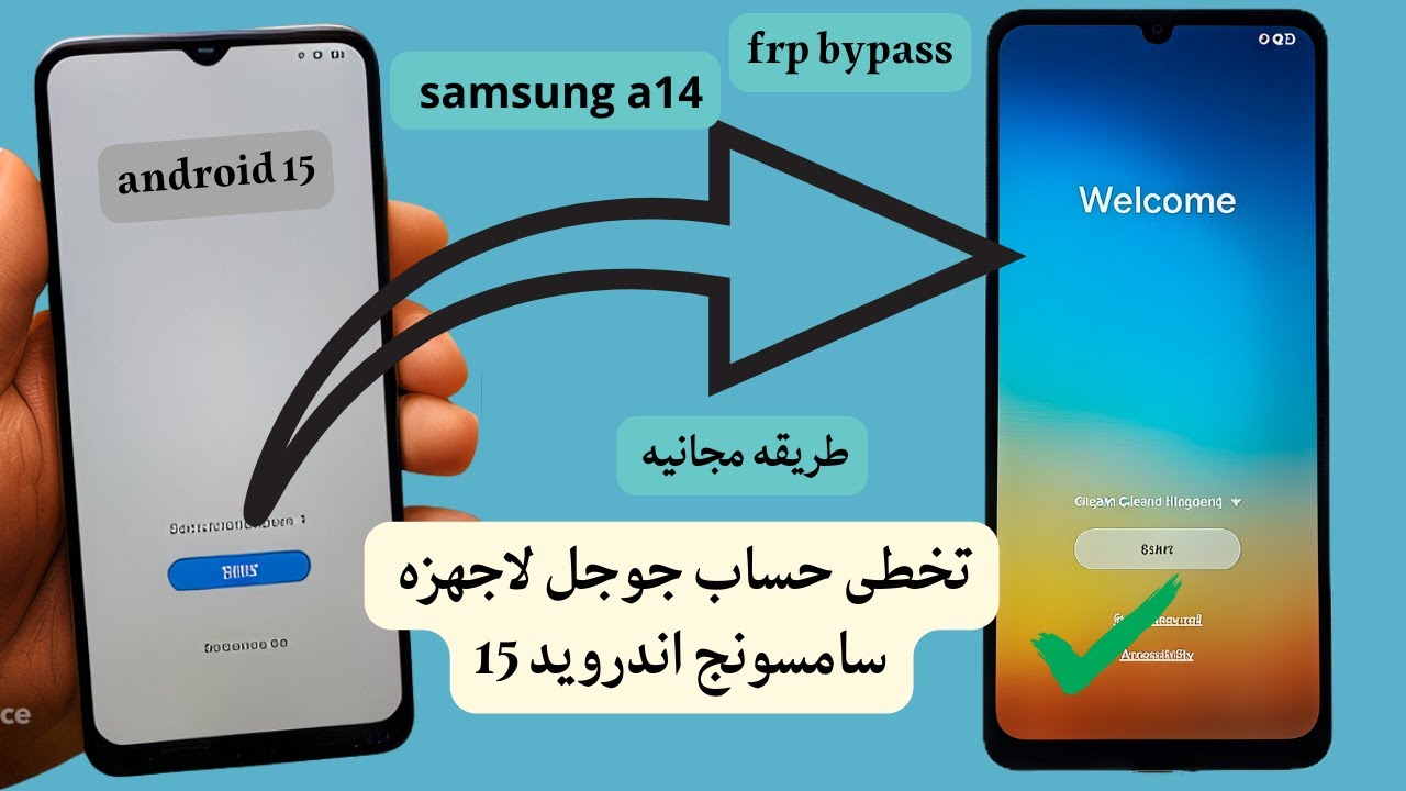 تخطى حساب جوجل سامسونج اندرويد 15 | تخطي حماية FRP آخر تحديث 2025