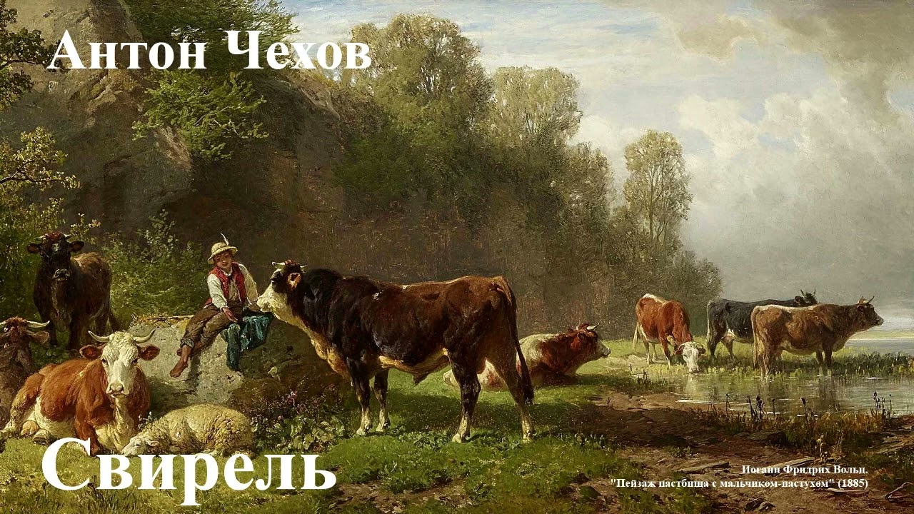 Антон Чехов. 