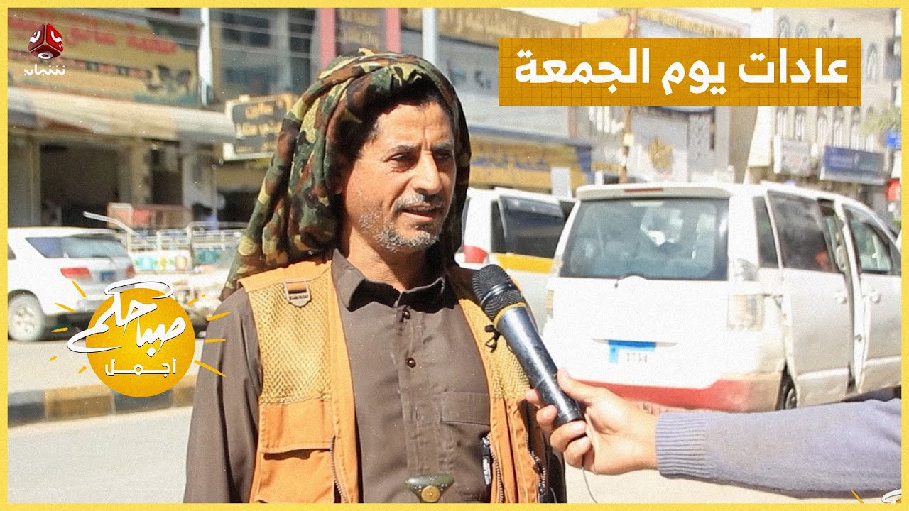عادات يوم الجمعة
