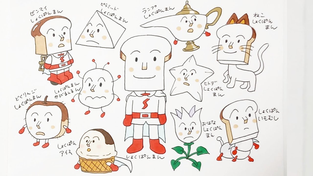 いろんなしょくぱんまん！かんたんお絵描き
