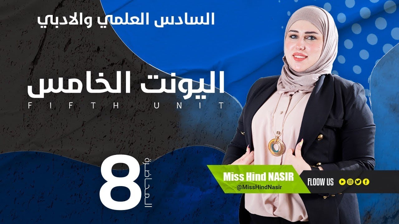 المحاضرة الثامنة /unit5/Relative clauses