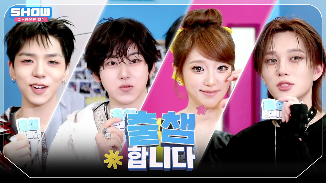['출챔'합니다] SHOW CHAMPION 589회! '출챔 인증'할 오늘의 라인업은?❤ l Show Champion l EP.589 l 260318