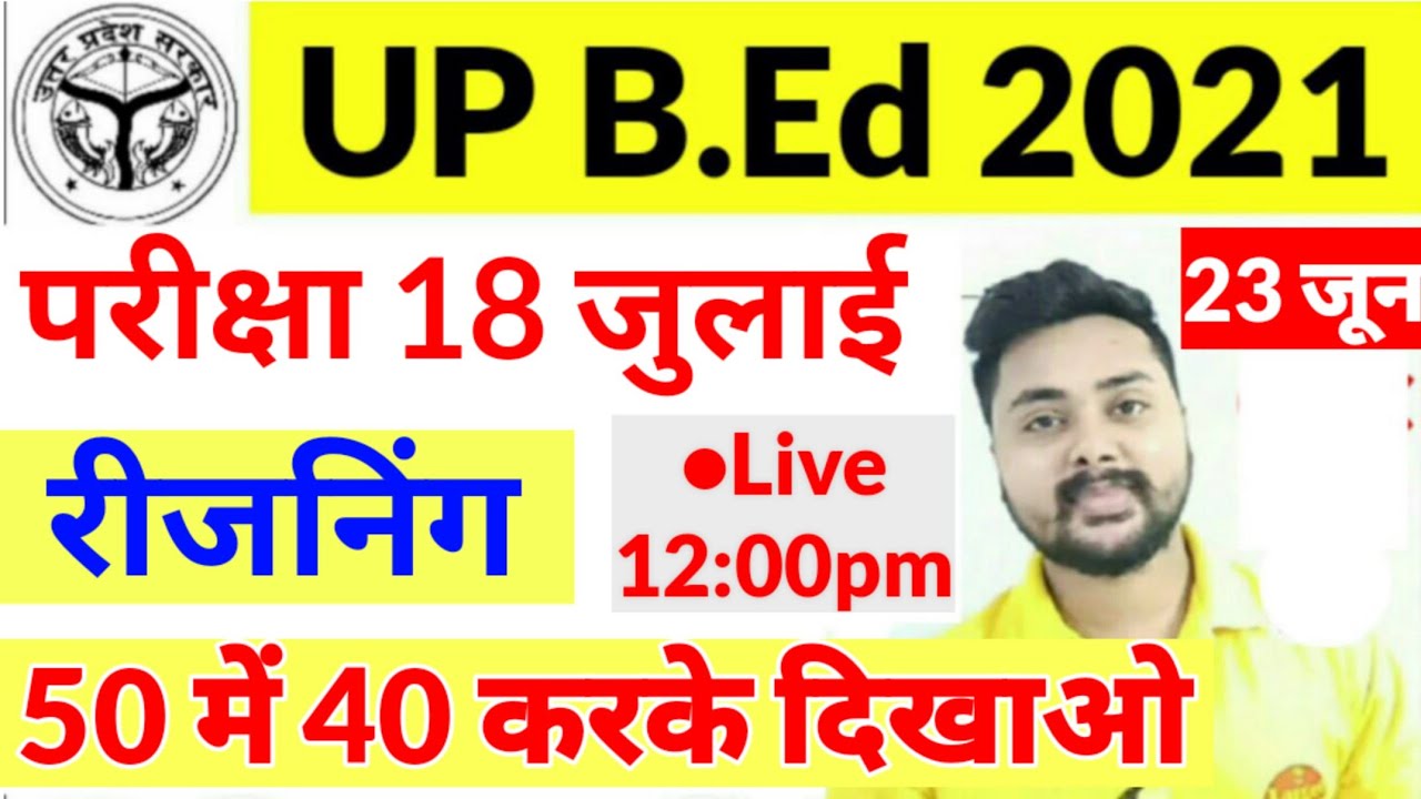 B.ed Entrance Exam Date 2021 || Reasoning