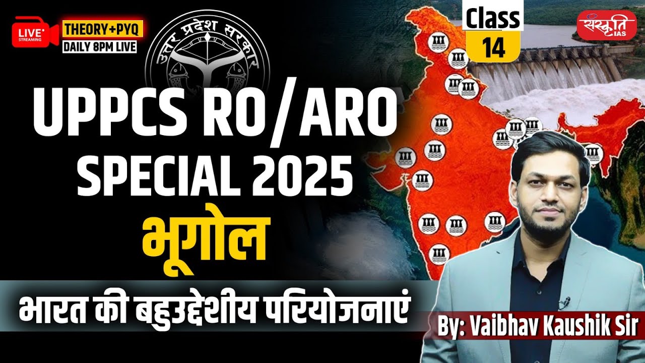 UPPCS RO/ARO 2025: Geography | Multipurpose River Projects of India | Class 14 | RO/ARO Exam Pre