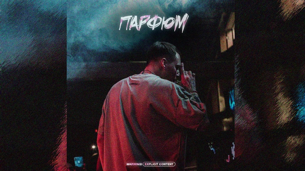 [FREE] MARKUL x PHARAOH Lyric Type Beat 2023 - Парфюм