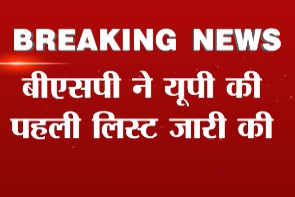 BSP releases first list of 100 candidates for upcoming UP polls
