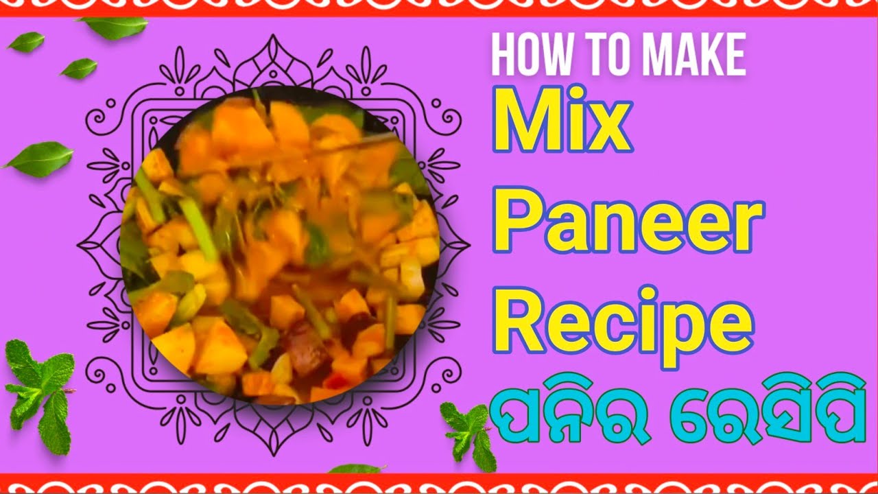 🍪Amazing Paneer Recipes That Are Super Easy l ମିକ୍ସ ପନିର ତରକାରୀ ।🍪