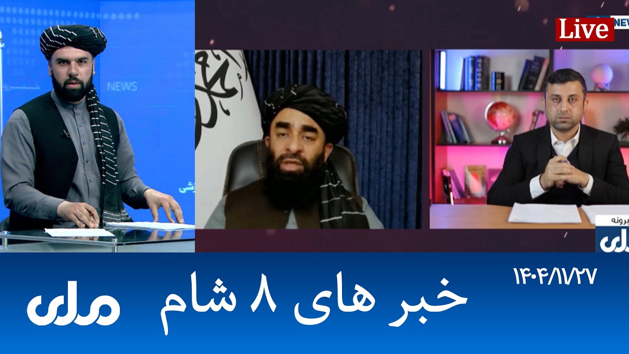 RTA Dari News | خبرهای ۸ شام