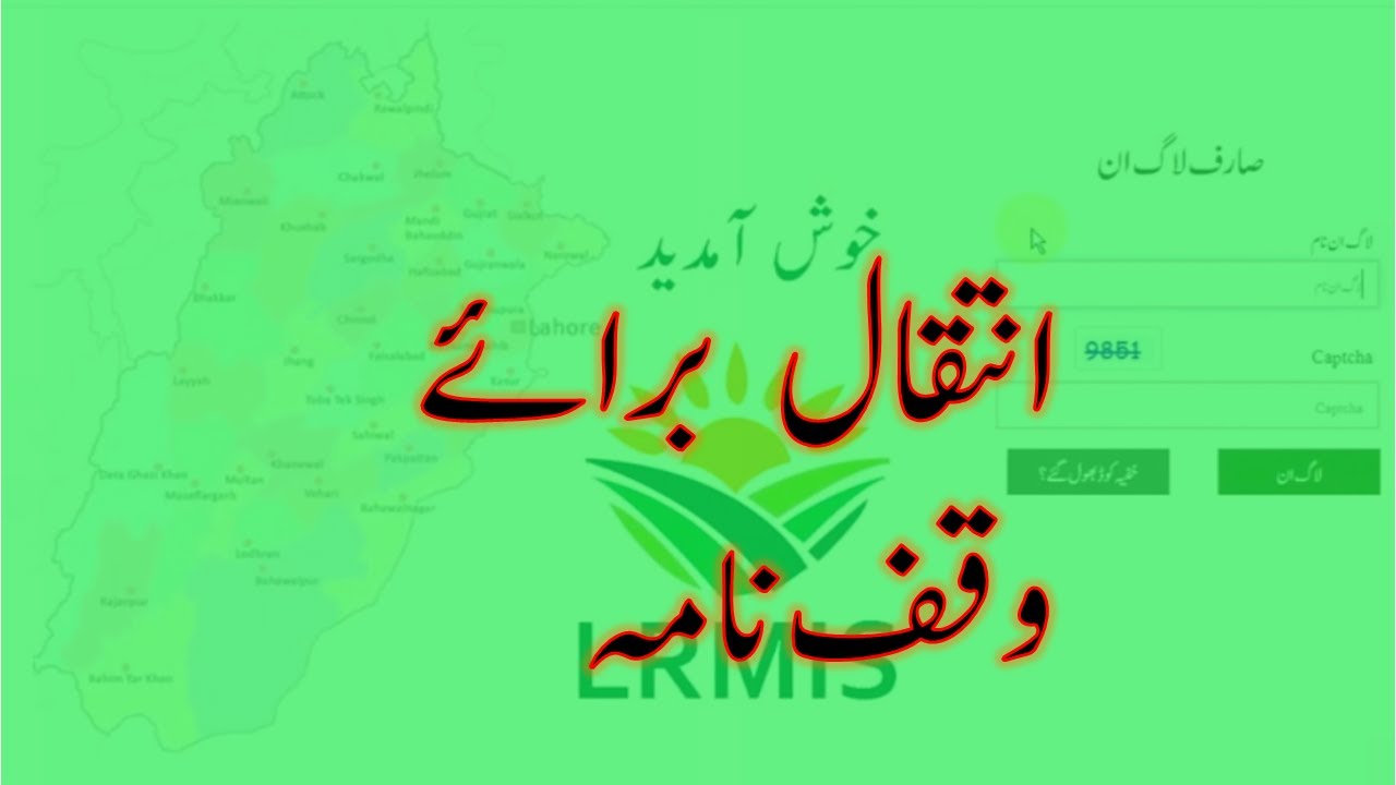 Waqaf Nama Intiqal | Mutation of Waqaf Nama | انتقال برائے وقف نامہ