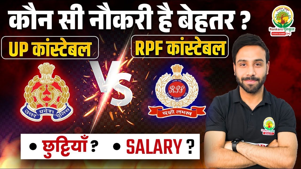 UP Constable Vs RPF Constable | कौन सी नौकरी बेहतर ? जानिए सब कुछ | Pushpendra Sir | RG State Exams