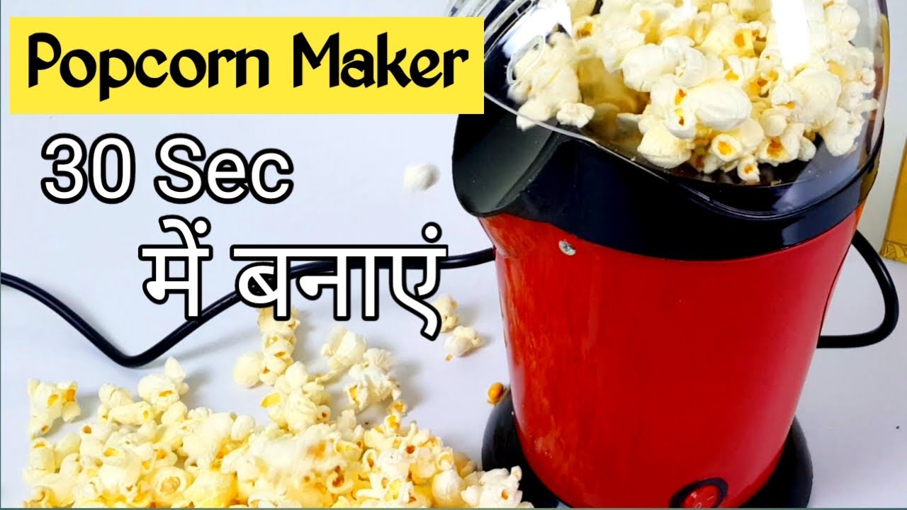 Mini Popcorn Maker | Best Popcorn Maker For Your Home | How to Use Popcorn Maker | Hindi ☑️