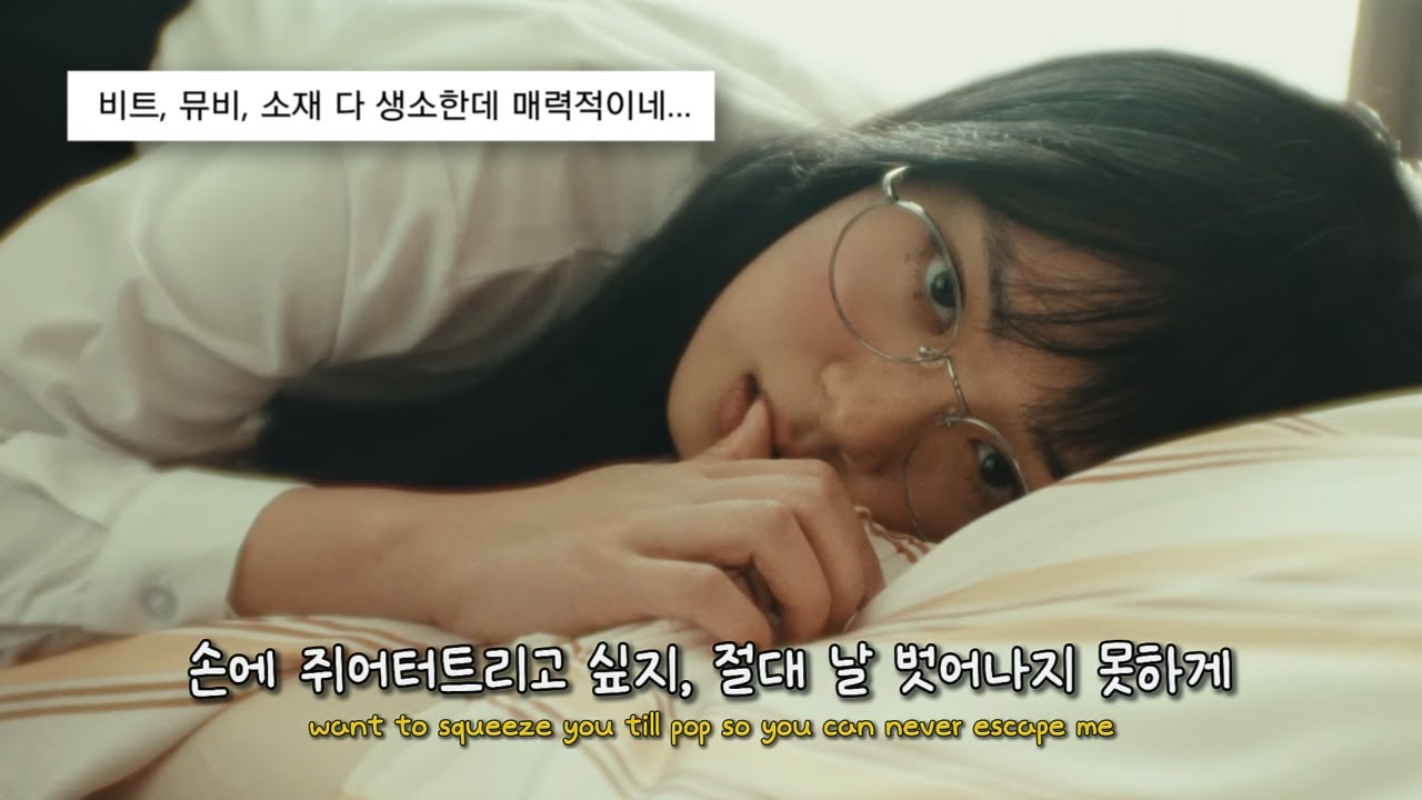 [가사해석] 네 마음대로 날 다뤄봐😈 유일무이한 비비(BIBI) - 데레(Derre) 가사해석 『가사/lyrics/번역/해석/ENG/KOR』