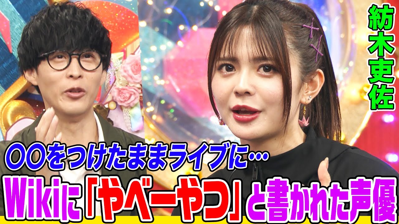 【やべー声優】「バンドリ!」チュチュ役 紡木吏佐の伝説にオーイシ&鈴木愛理も驚愕！クラスの女子ほぼ全員を集めて〇〇合宿&ロシアンルーレットでまさかの結末【アニソン神曲カバーでしょdeショー‼】