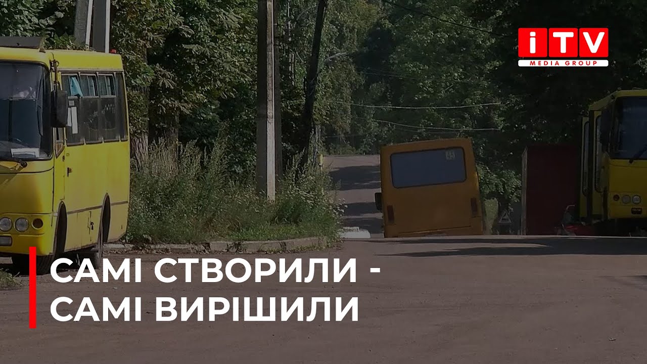 Що не так із продовженням 45 маршруту?